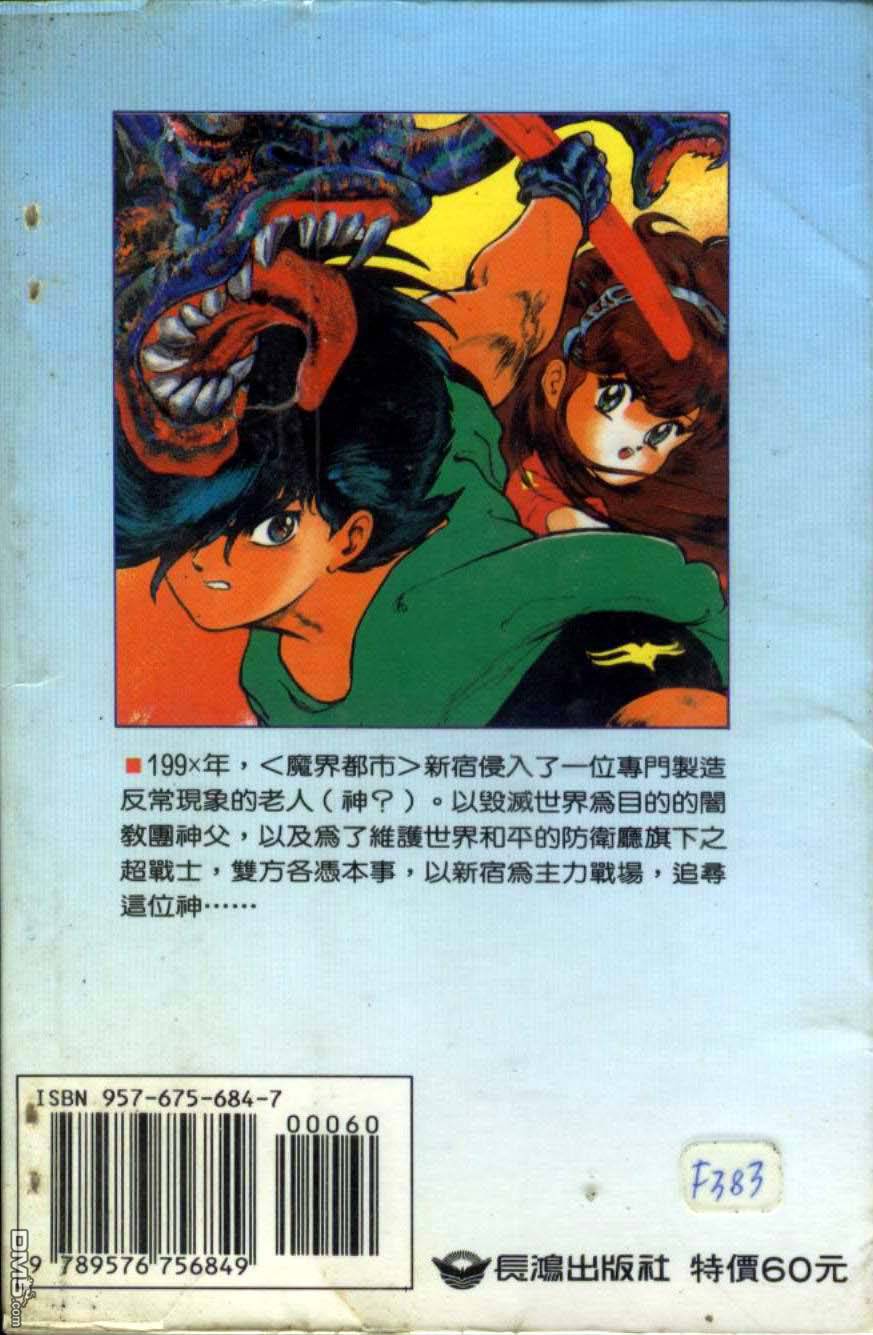 魔界猎人第1卷图