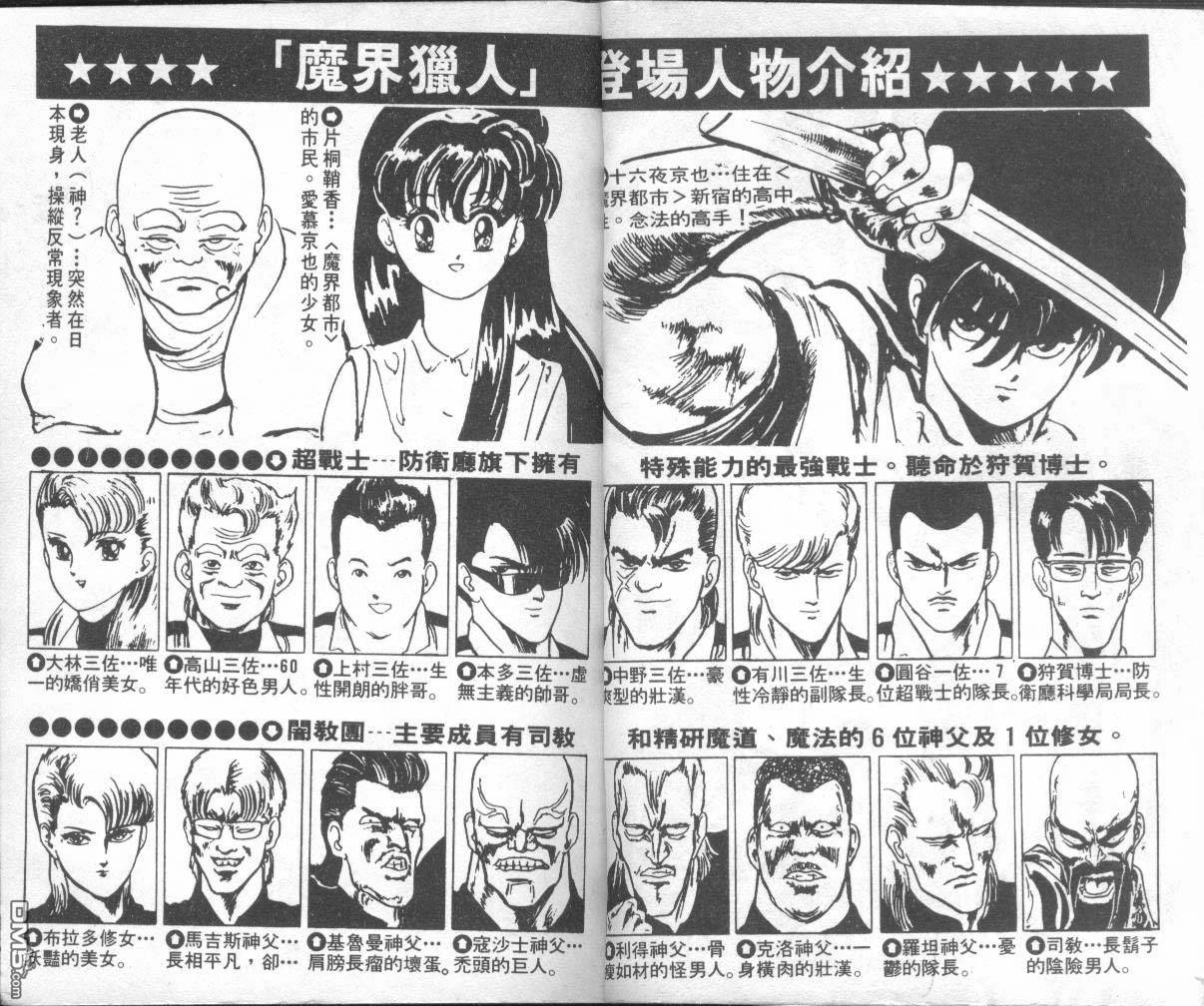 魔界猎人第1卷图