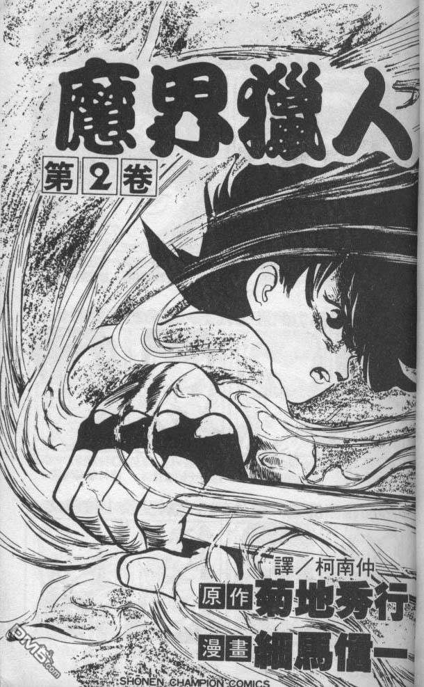 魔界猎人第2卷图