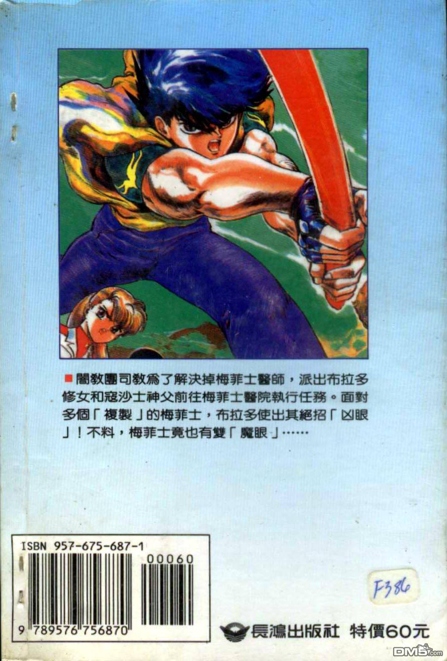 魔界猎人第4卷图