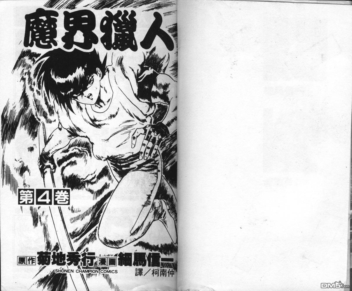 魔界猎人第4卷图