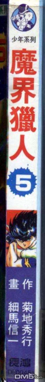 魔界猎人第5卷图