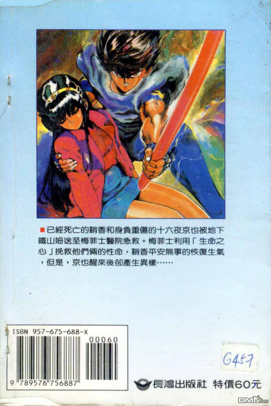 魔界猎人第5卷图