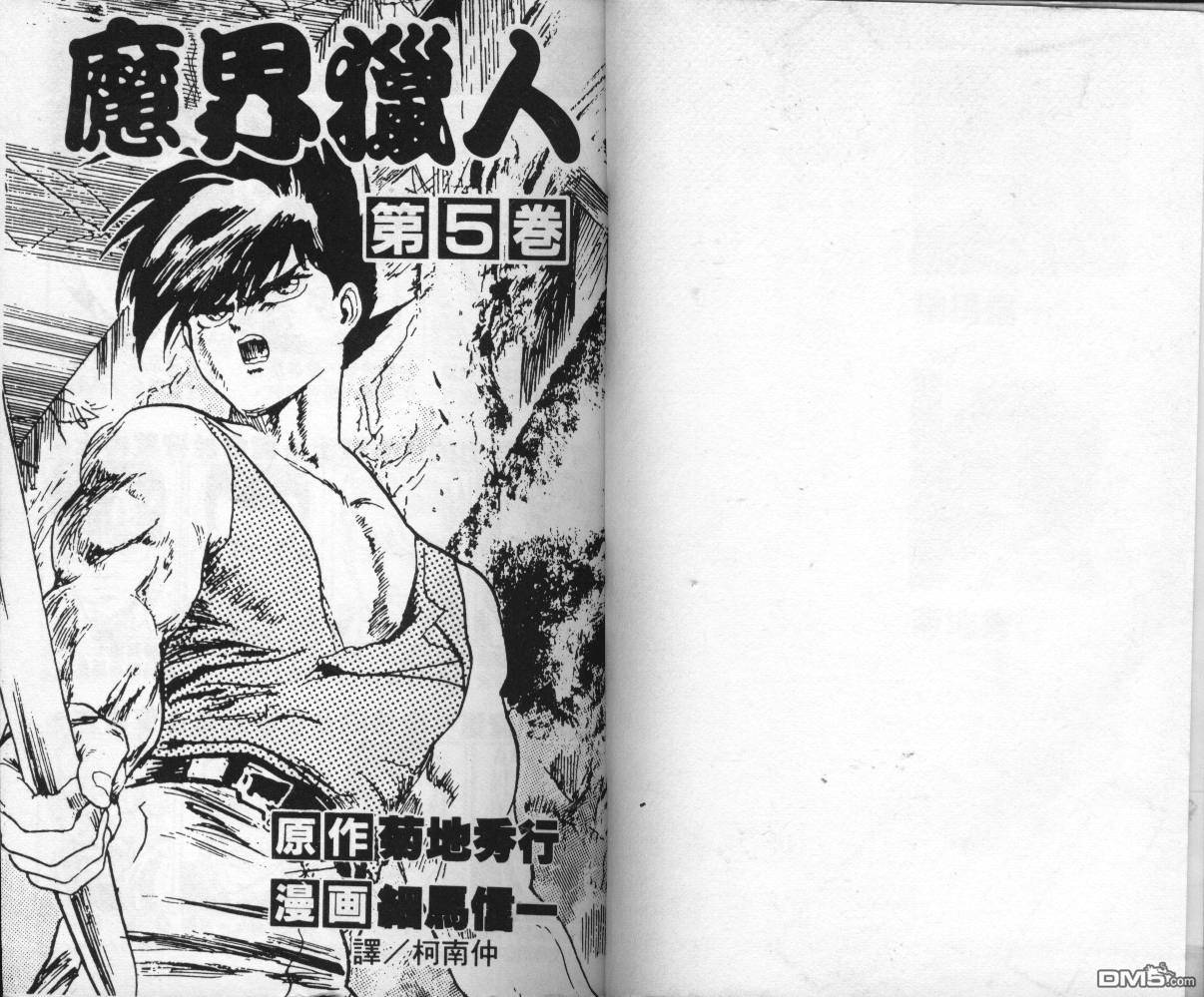 魔界猎人第5卷图