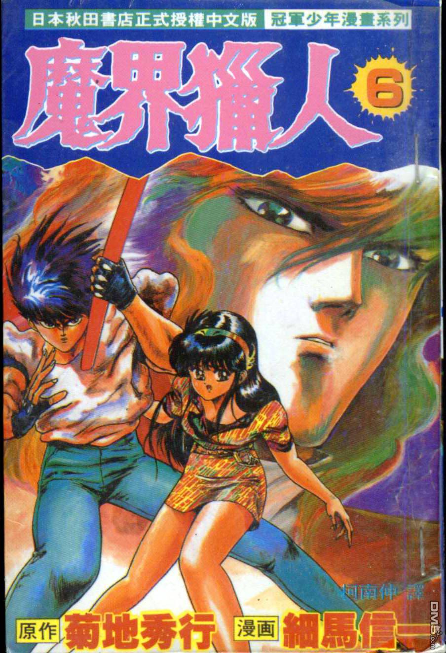 魔界猎人第6卷图