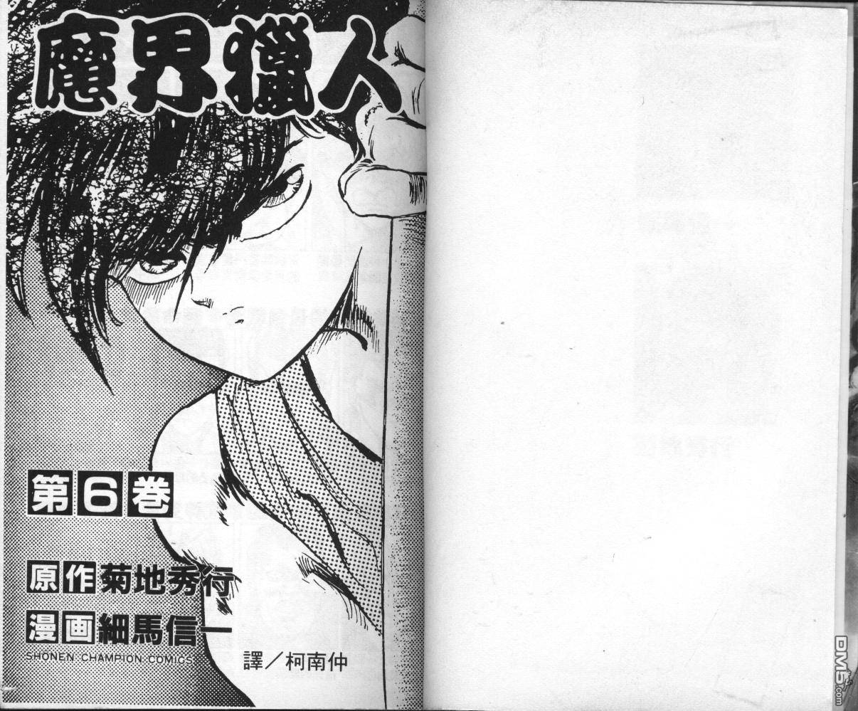 魔界猎人第6卷图