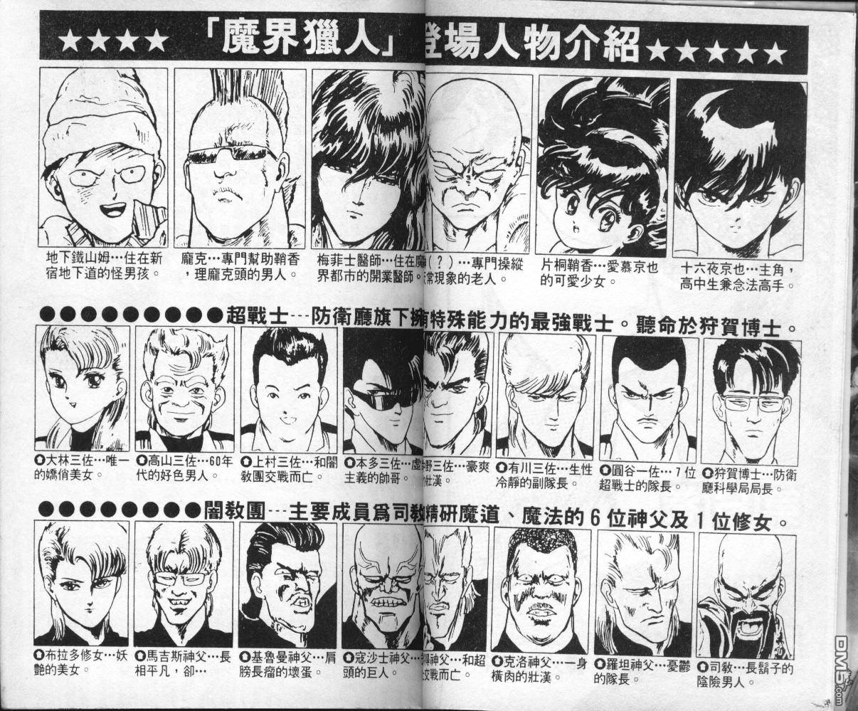 魔界猎人第6卷图