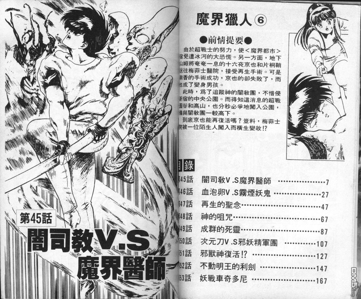 魔界猎人第6卷图