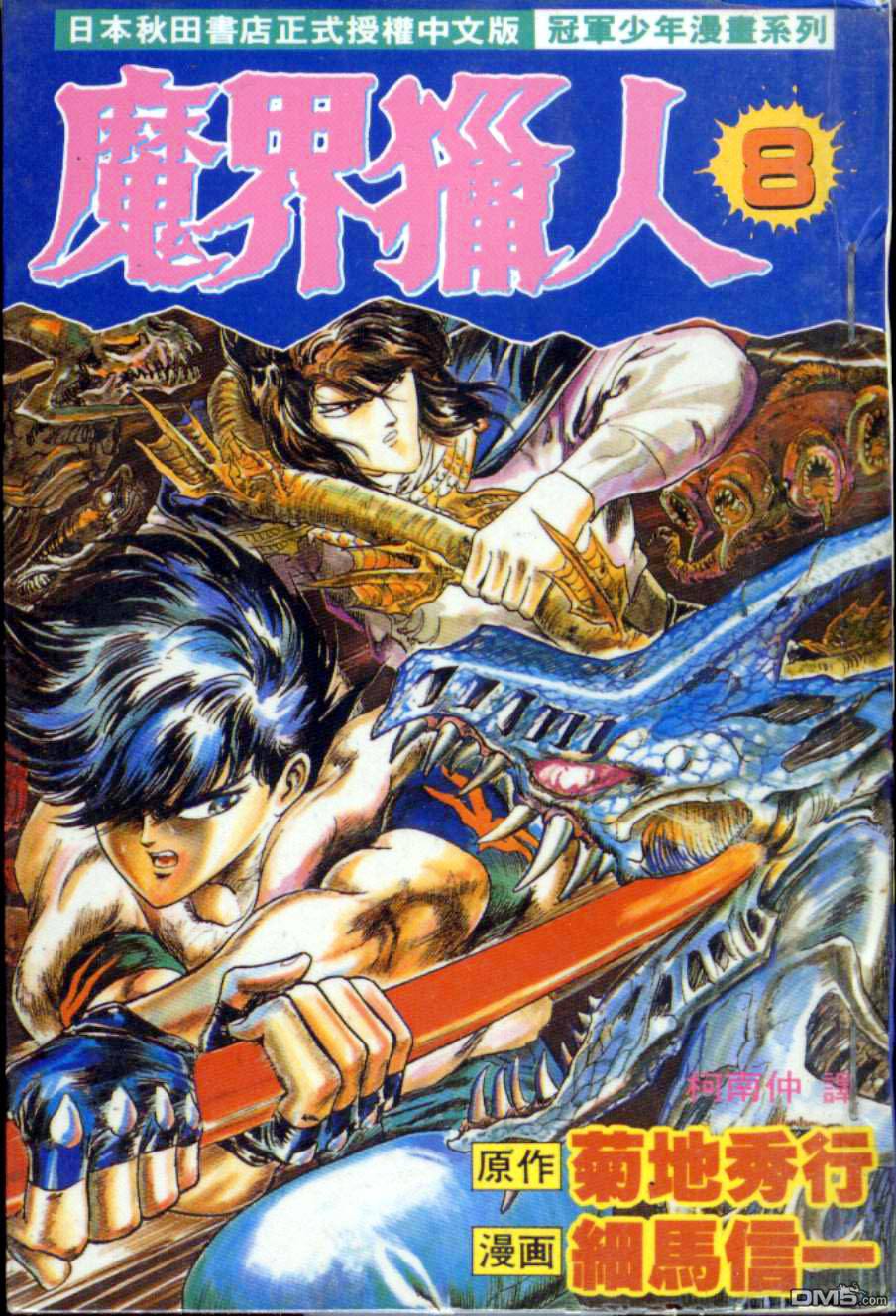 魔界猎人第8卷图