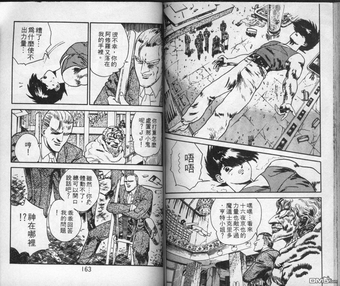 魔界猎人第8卷图