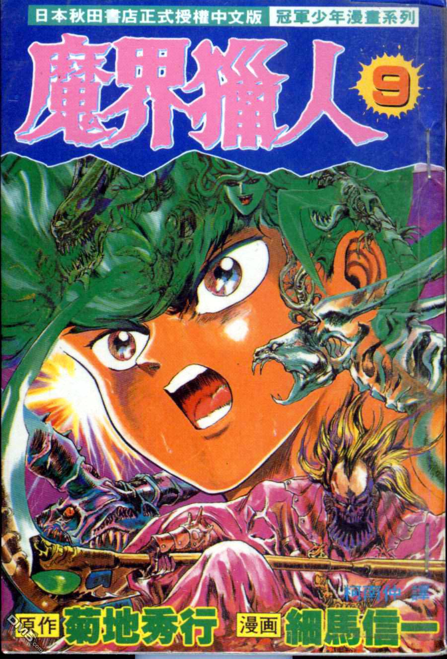 魔界猎人第9卷图