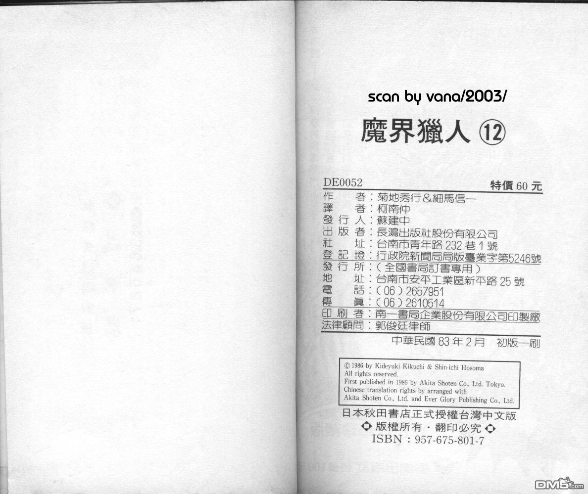 魔界猎人第12卷图