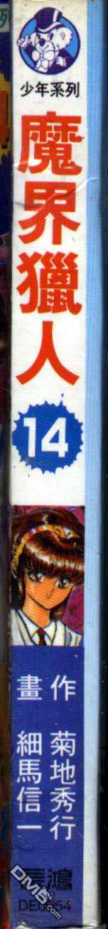 魔界猎人第14卷图