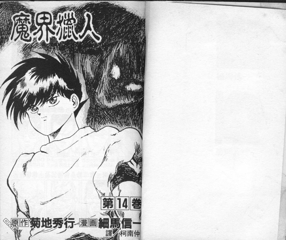 魔界猎人第14卷图