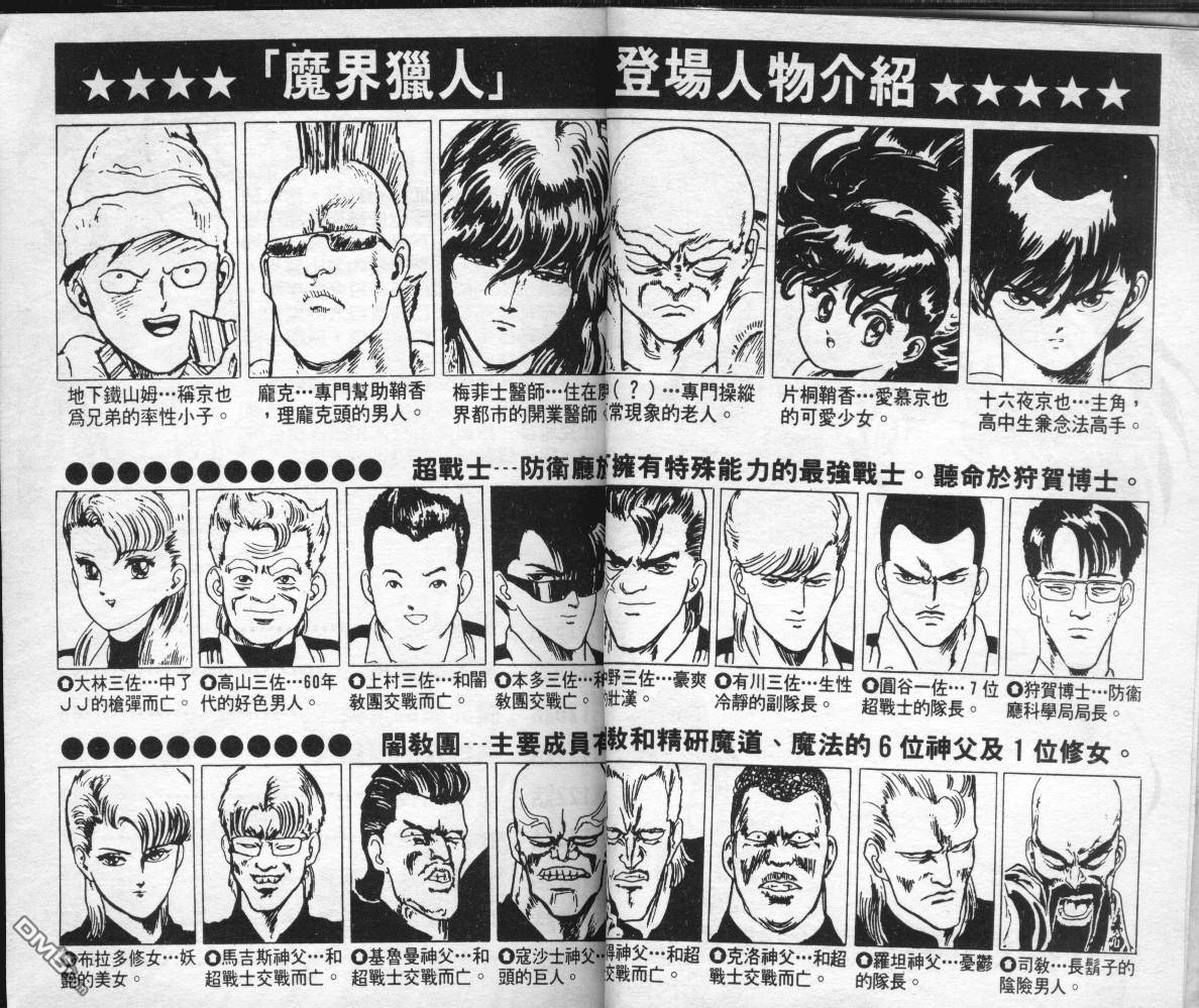 魔界猎人第14卷图