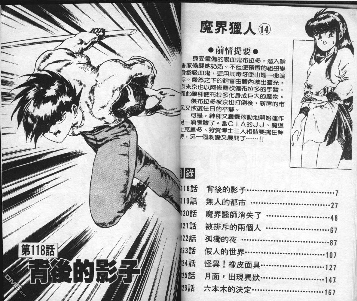 魔界猎人第14卷图