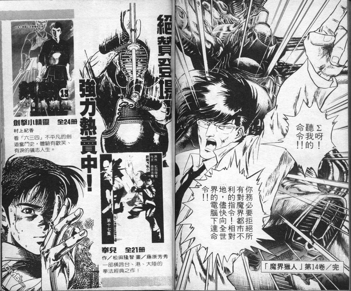 魔界猎人第14卷图