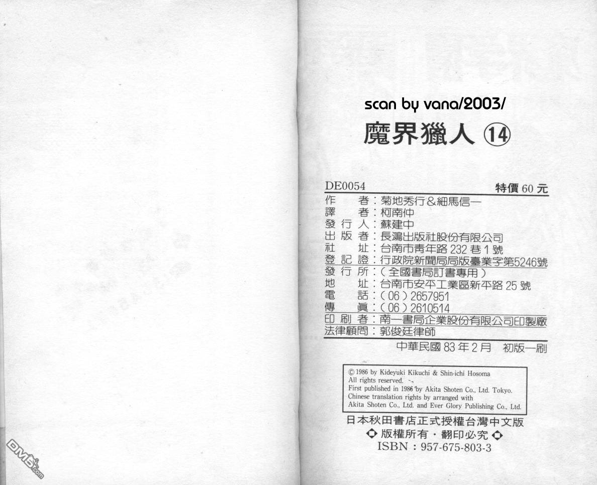 魔界猎人第14卷图