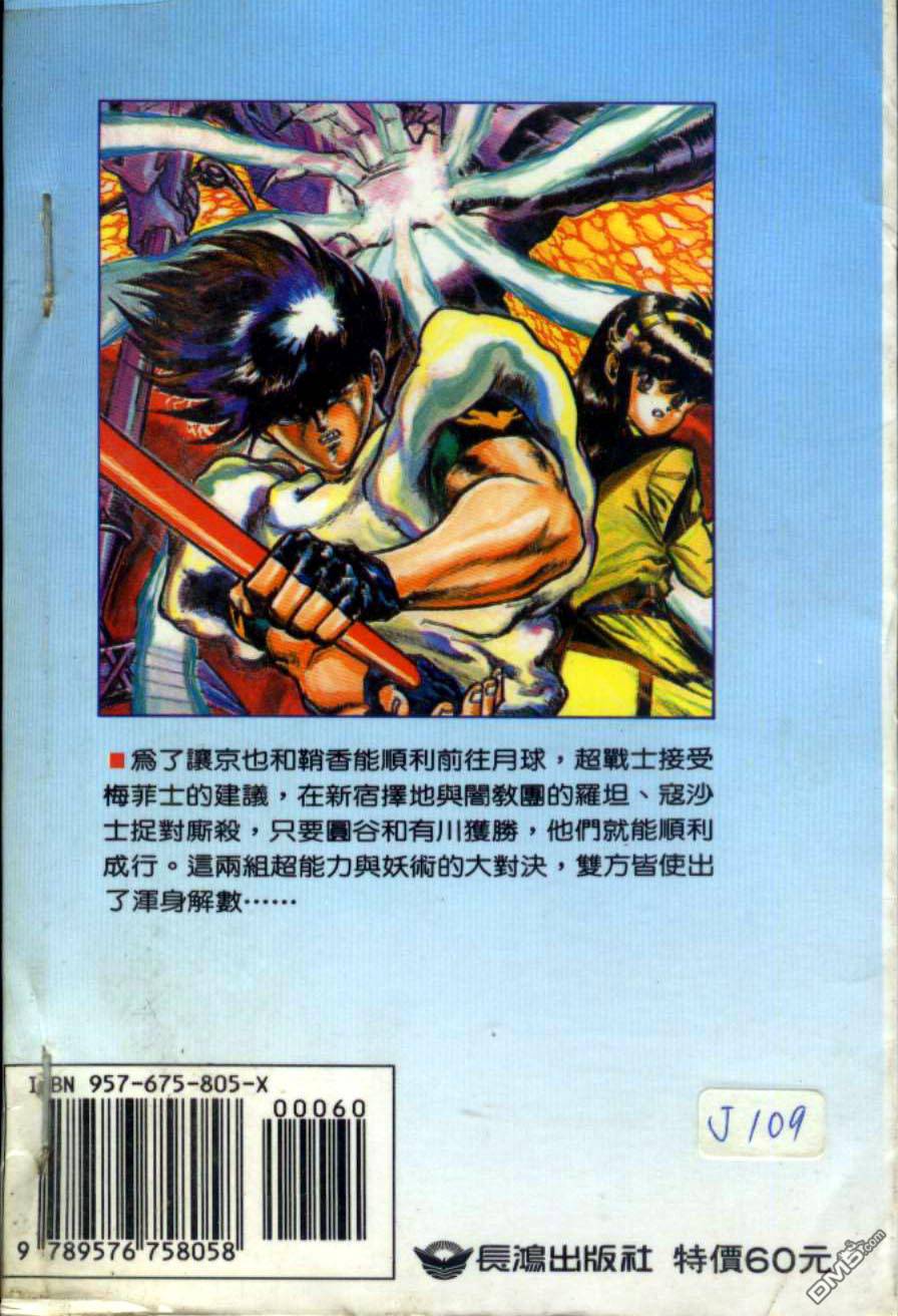 魔界猎人第16卷图