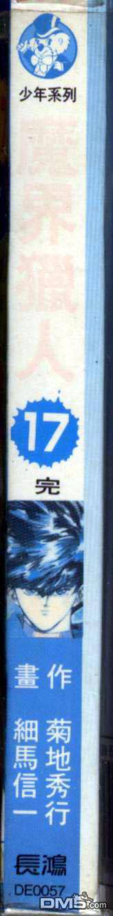 魔界猎人第17卷图