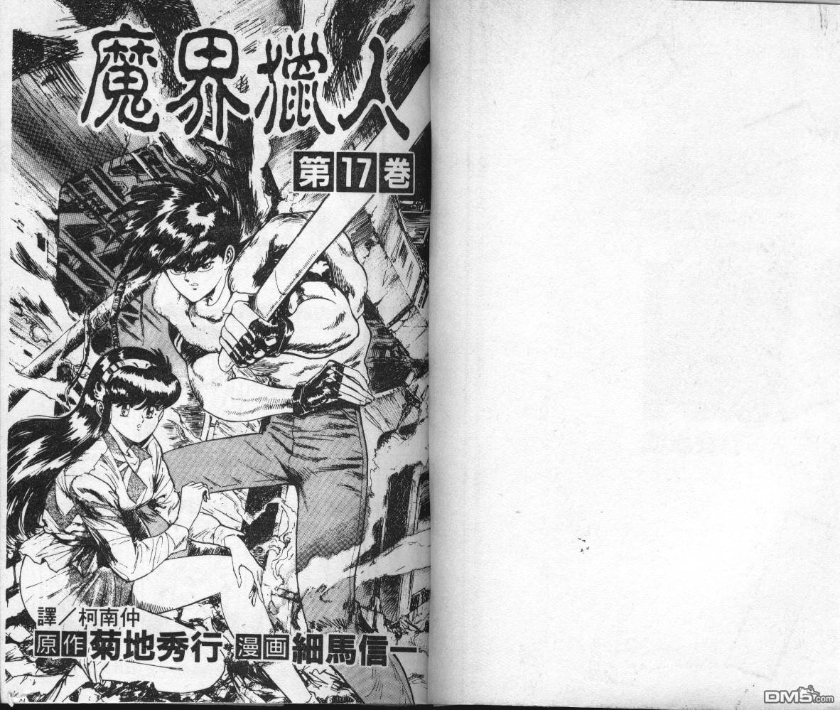 魔界猎人第17卷图