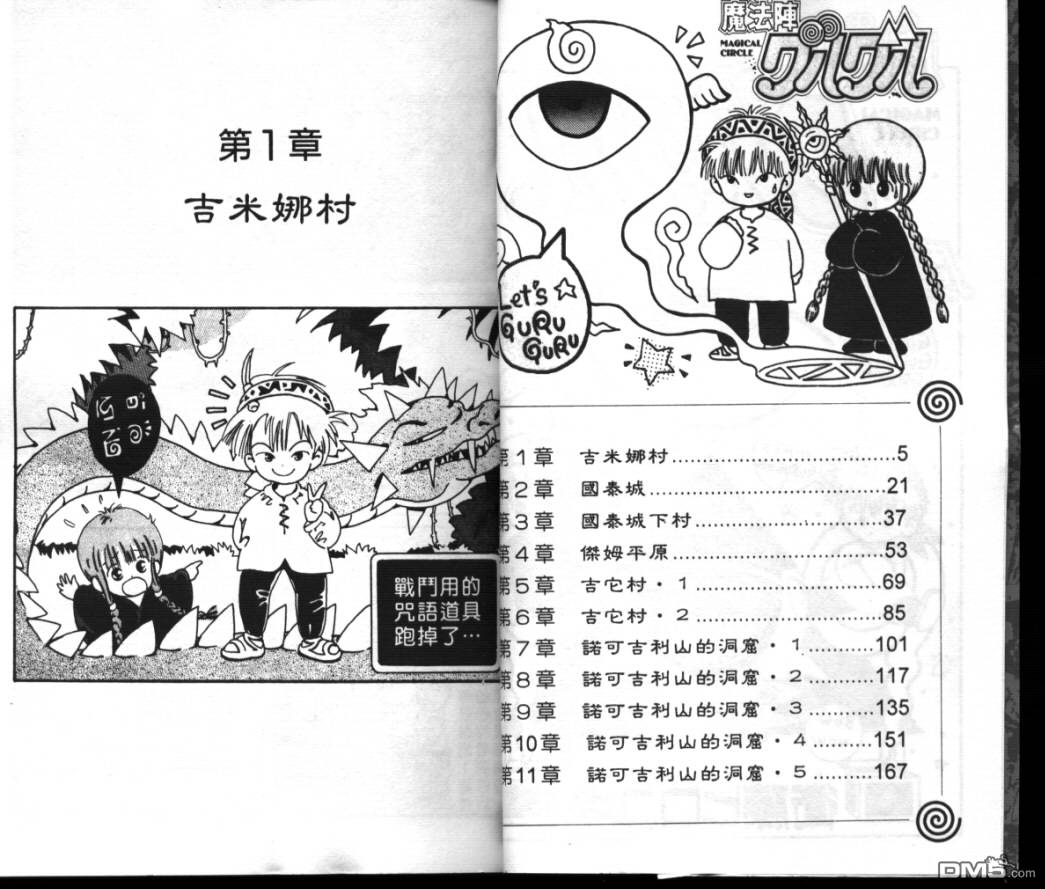 咕噜咕噜魔法阵第1卷图