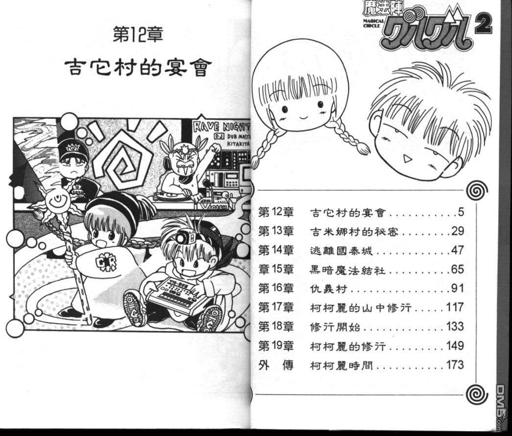 咕噜咕噜魔法阵第2卷图