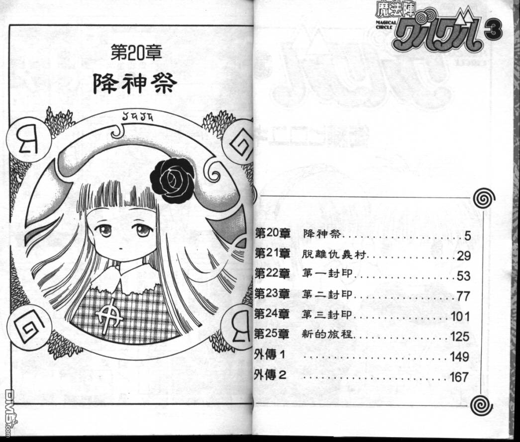 咕噜咕噜魔法阵第3卷图