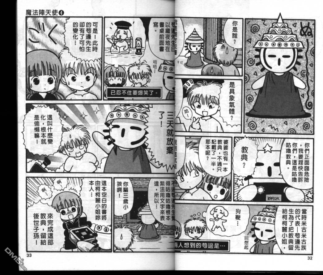 咕噜咕噜魔法阵第4卷图