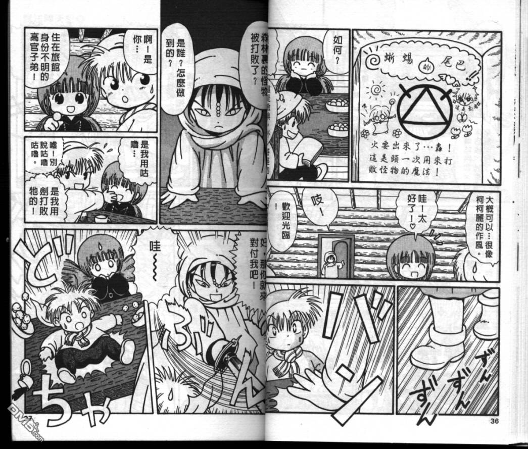 咕噜咕噜魔法阵第4卷图