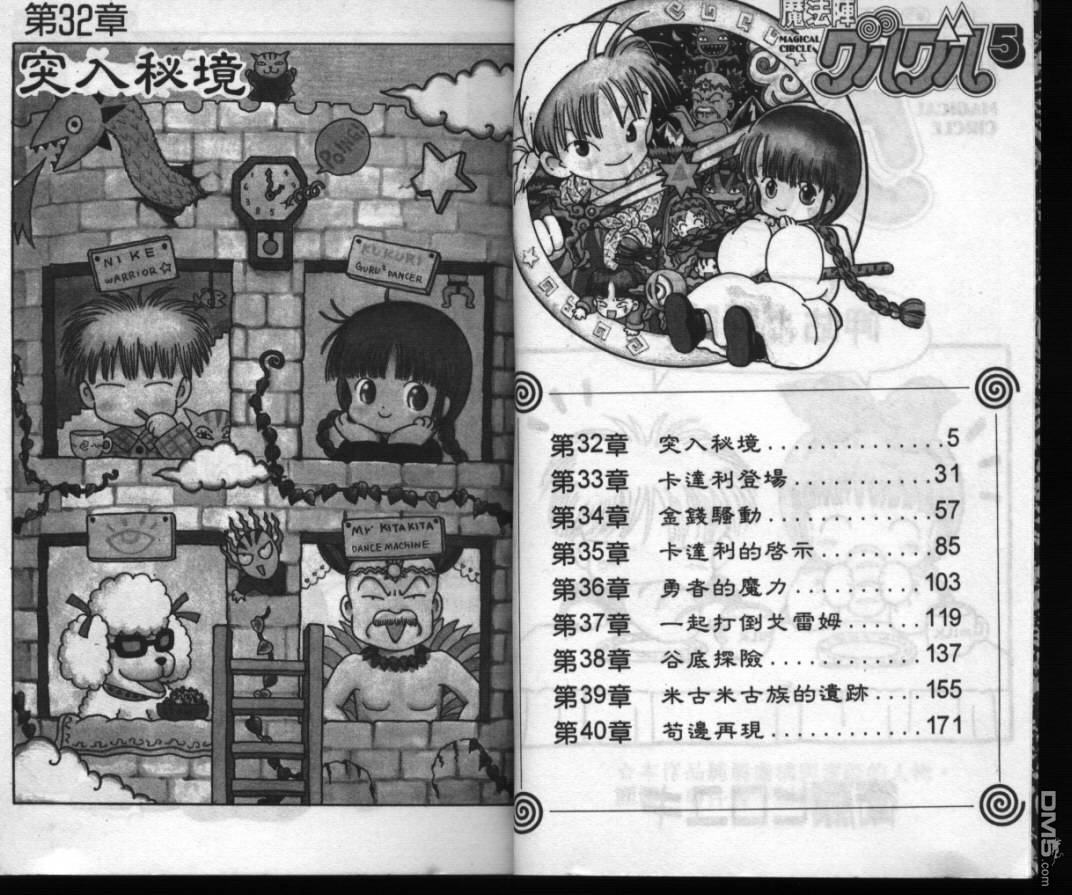 咕噜咕噜魔法阵第5卷图