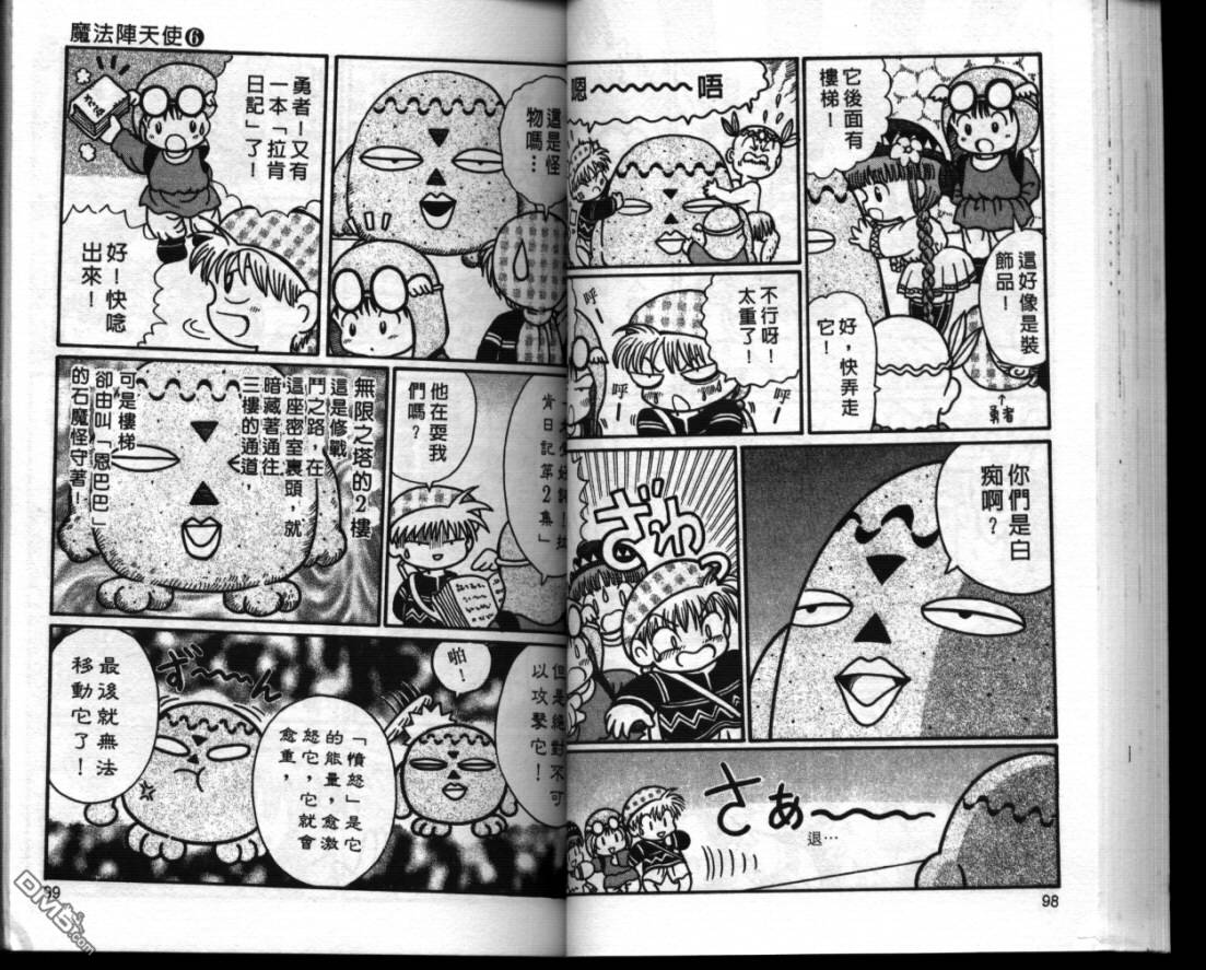 咕噜咕噜魔法阵第6卷图