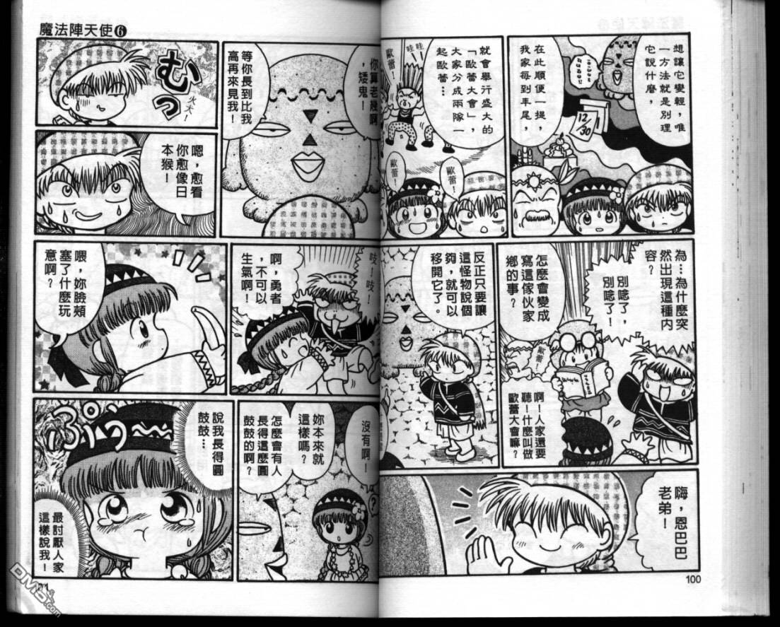 咕噜咕噜魔法阵第6卷图