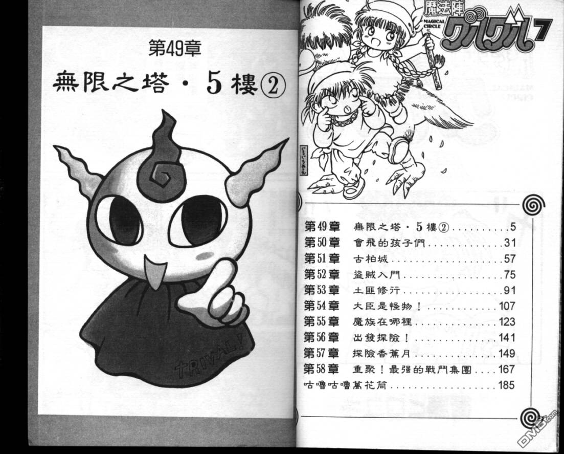 咕噜咕噜魔法阵第7卷图