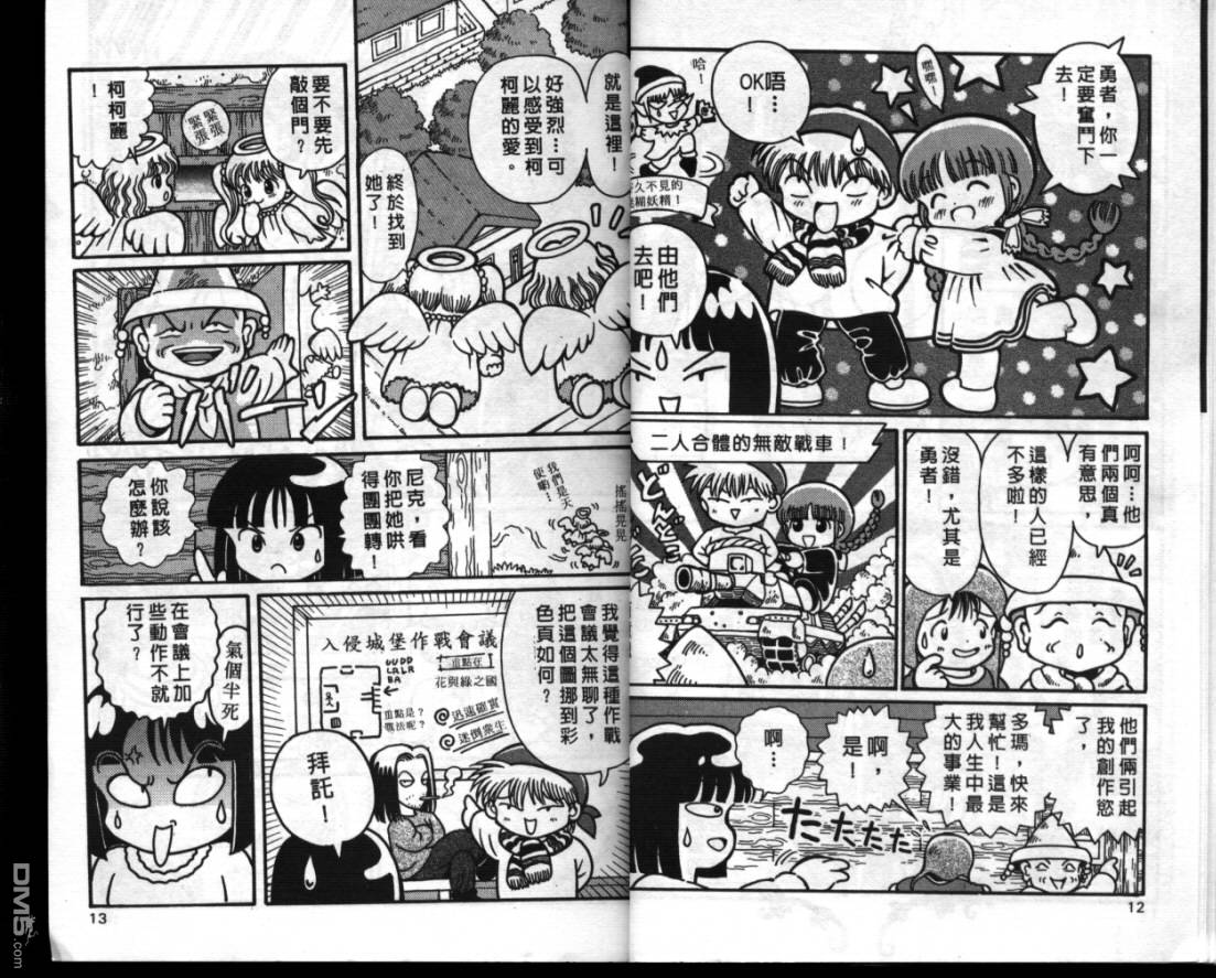 咕噜咕噜魔法阵漫画-图4