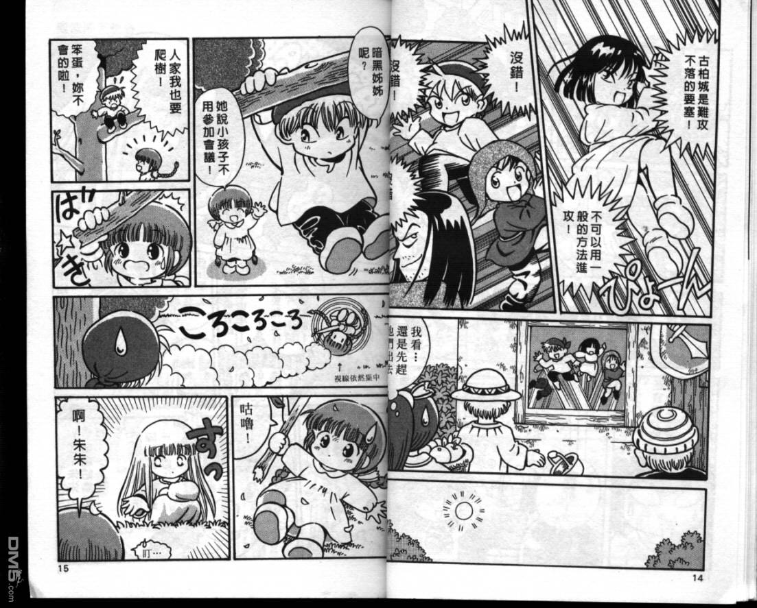 咕噜咕噜魔法阵漫画-图5