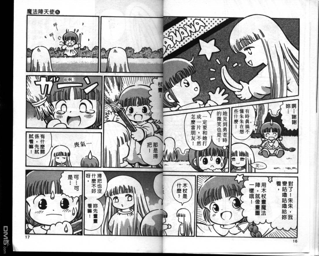 咕噜咕噜魔法阵漫画-图6