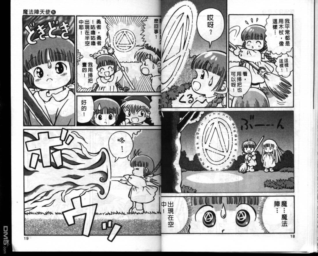 咕噜咕噜魔法阵漫画-图7