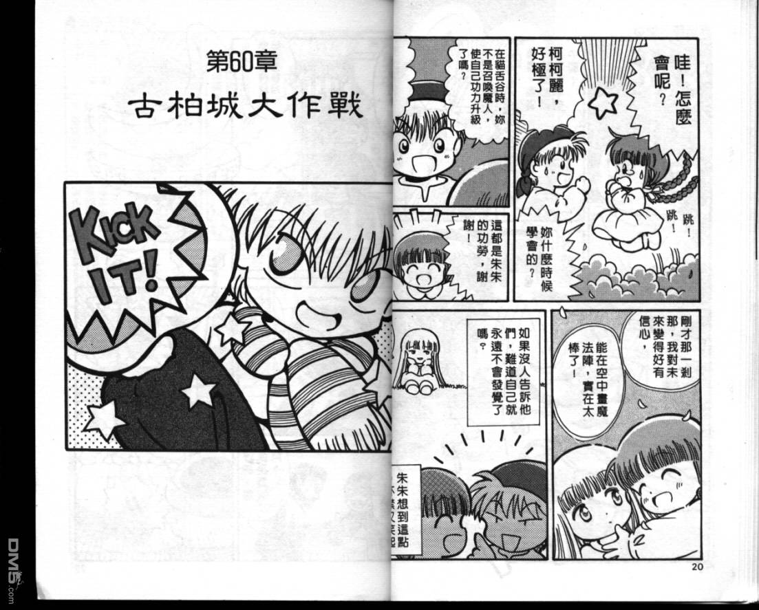 咕噜咕噜魔法阵漫画-图8