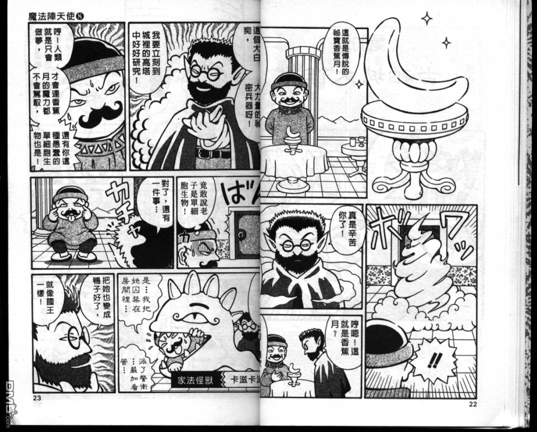 咕噜咕噜魔法阵漫画-图9