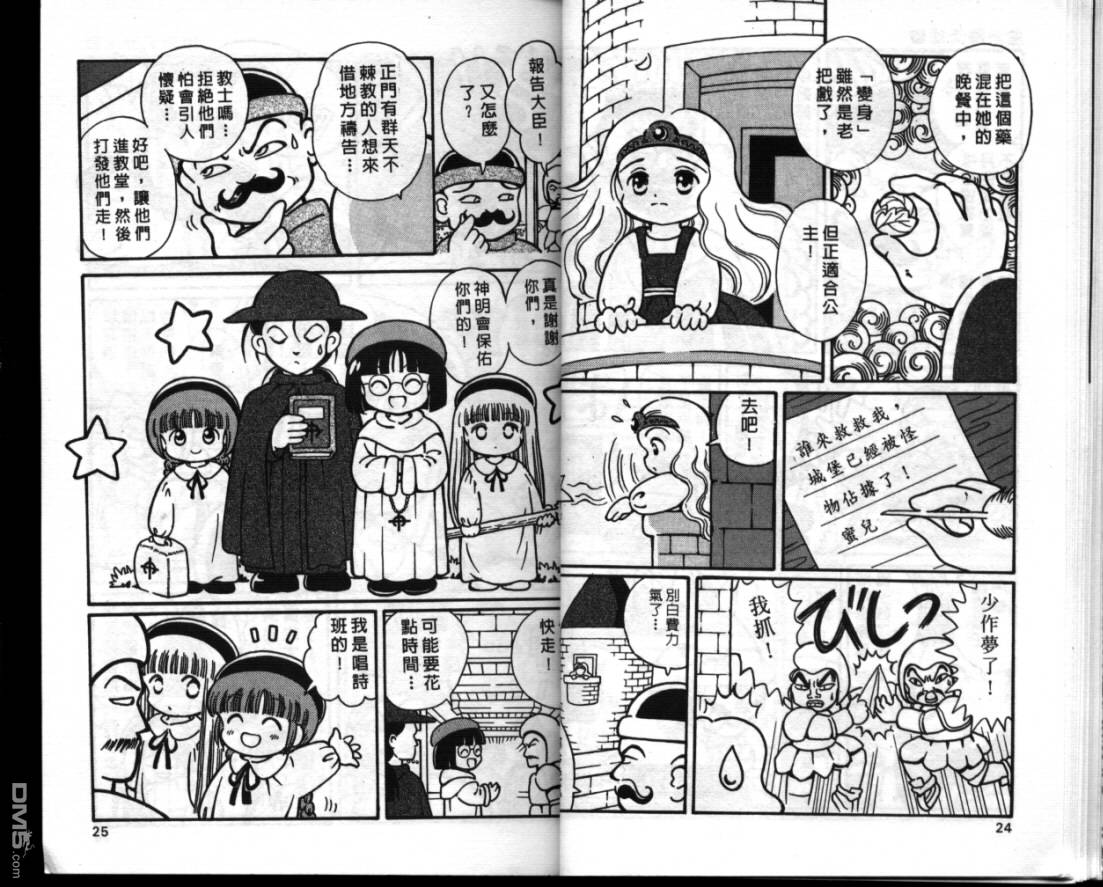 咕噜咕噜魔法阵漫画-图10