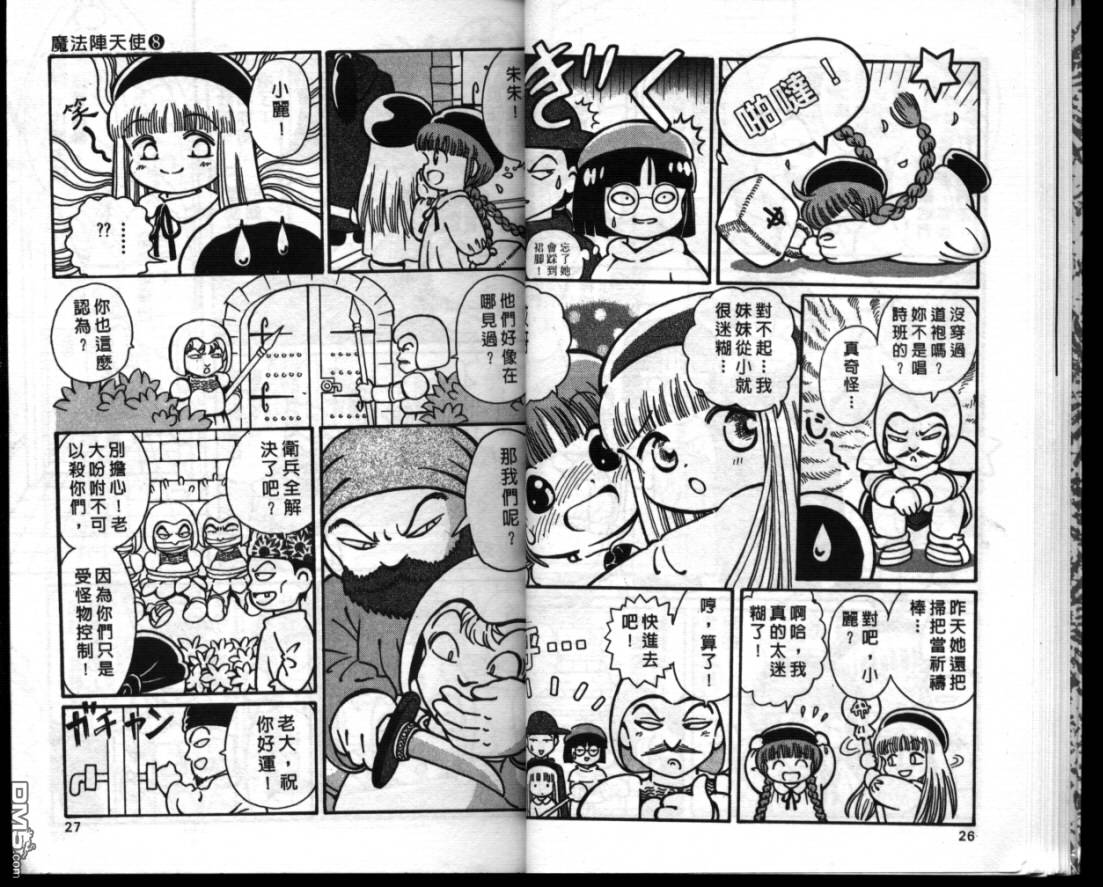 咕噜咕噜魔法阵漫画-图11