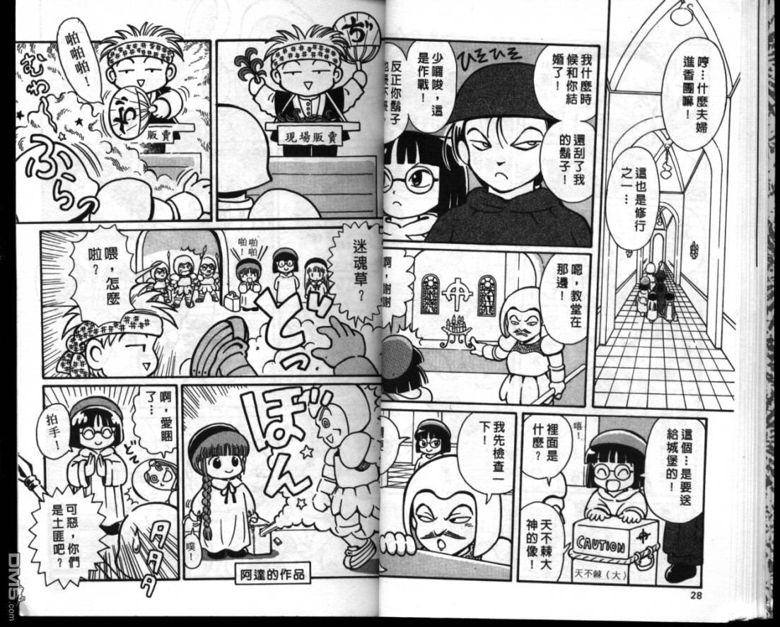 咕噜咕噜魔法阵漫画-图12