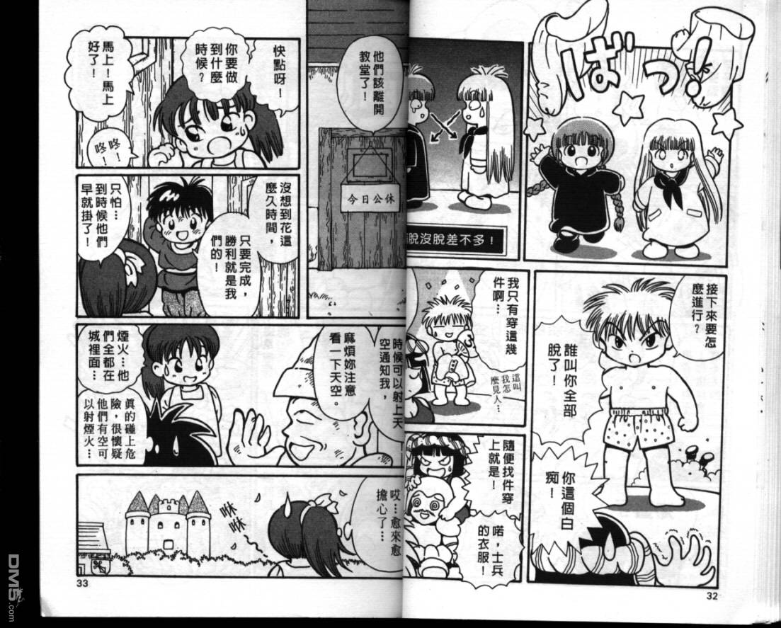 咕噜咕噜魔法阵漫画-图14