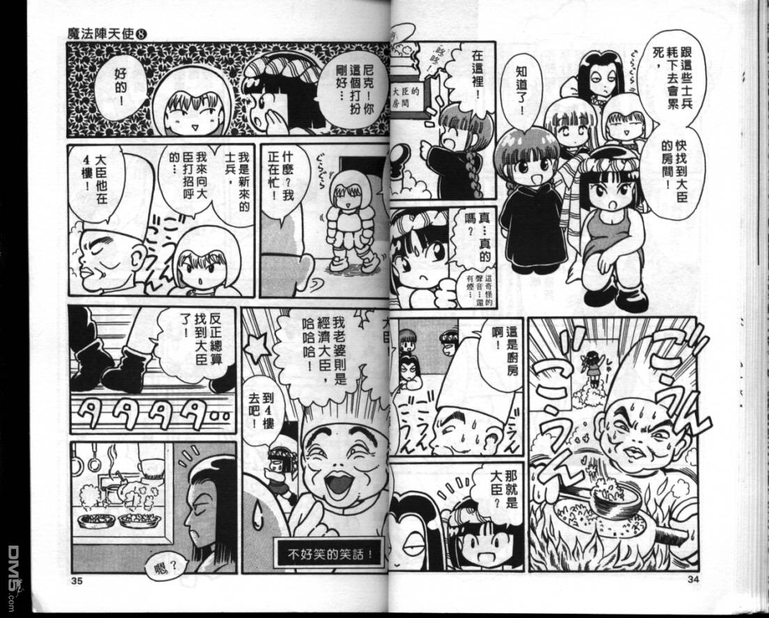 咕噜咕噜魔法阵漫画-图15