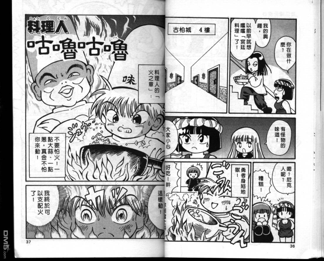 咕噜咕噜魔法阵漫画-图16