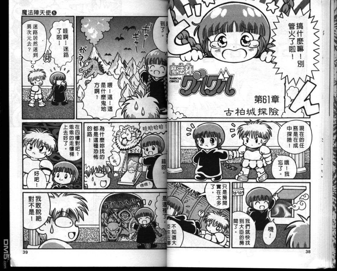 咕噜咕噜魔法阵漫画-图17