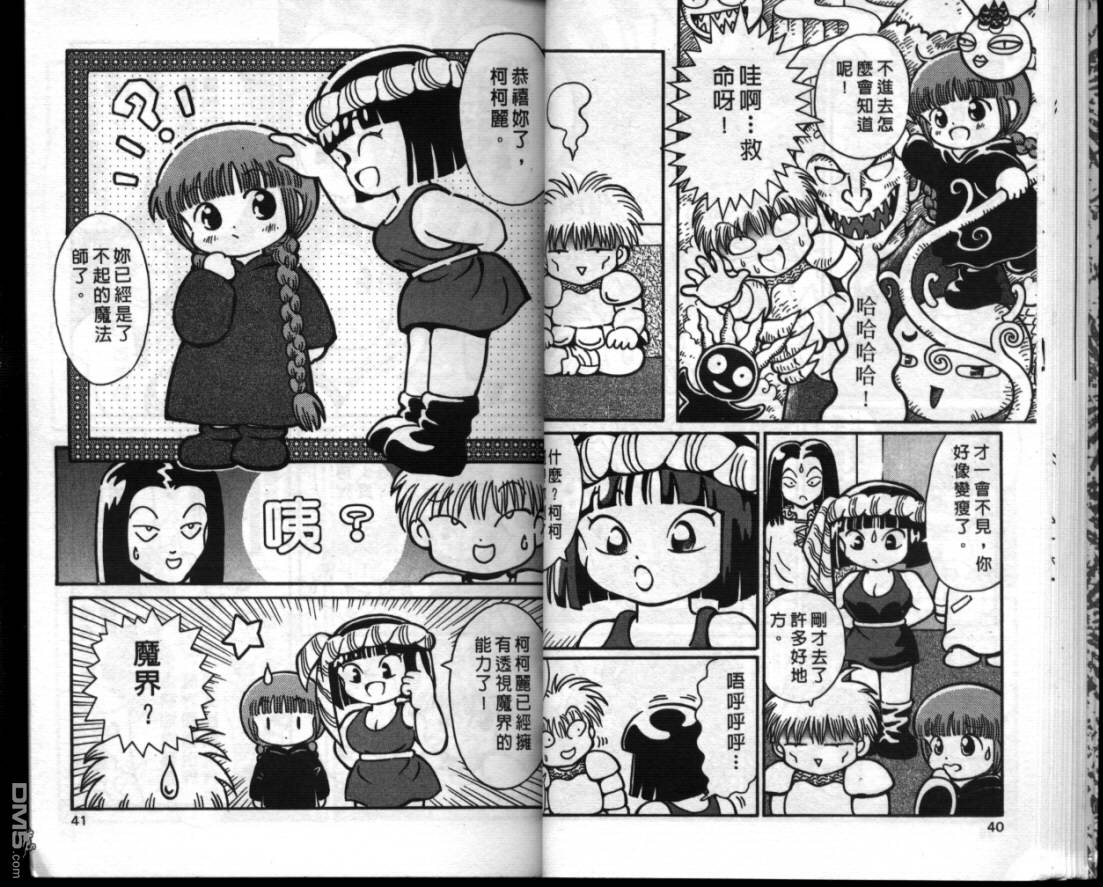 咕噜咕噜魔法阵漫画-图18