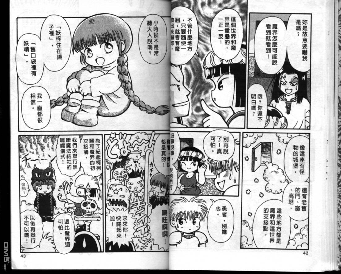 咕噜咕噜魔法阵漫画-图19