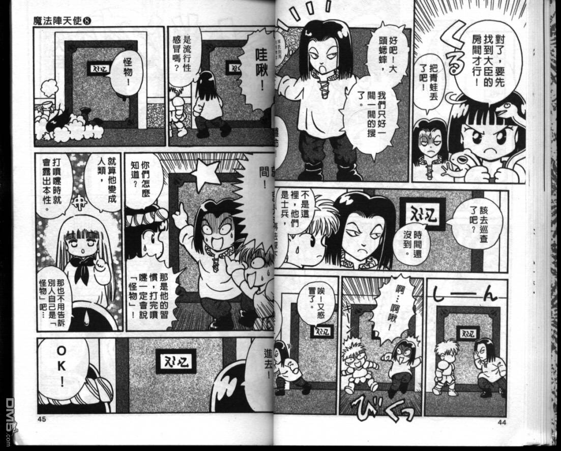 咕噜咕噜魔法阵漫画-图20